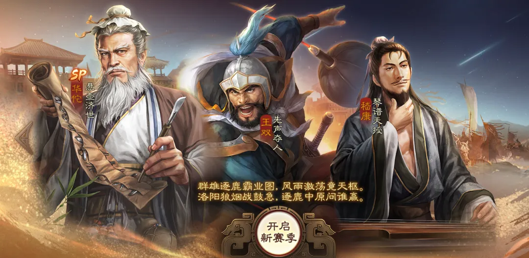 华佗等3位全新武将，机制登场