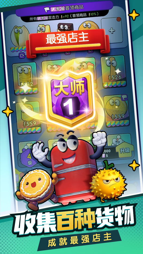 购物车之战游戏截图