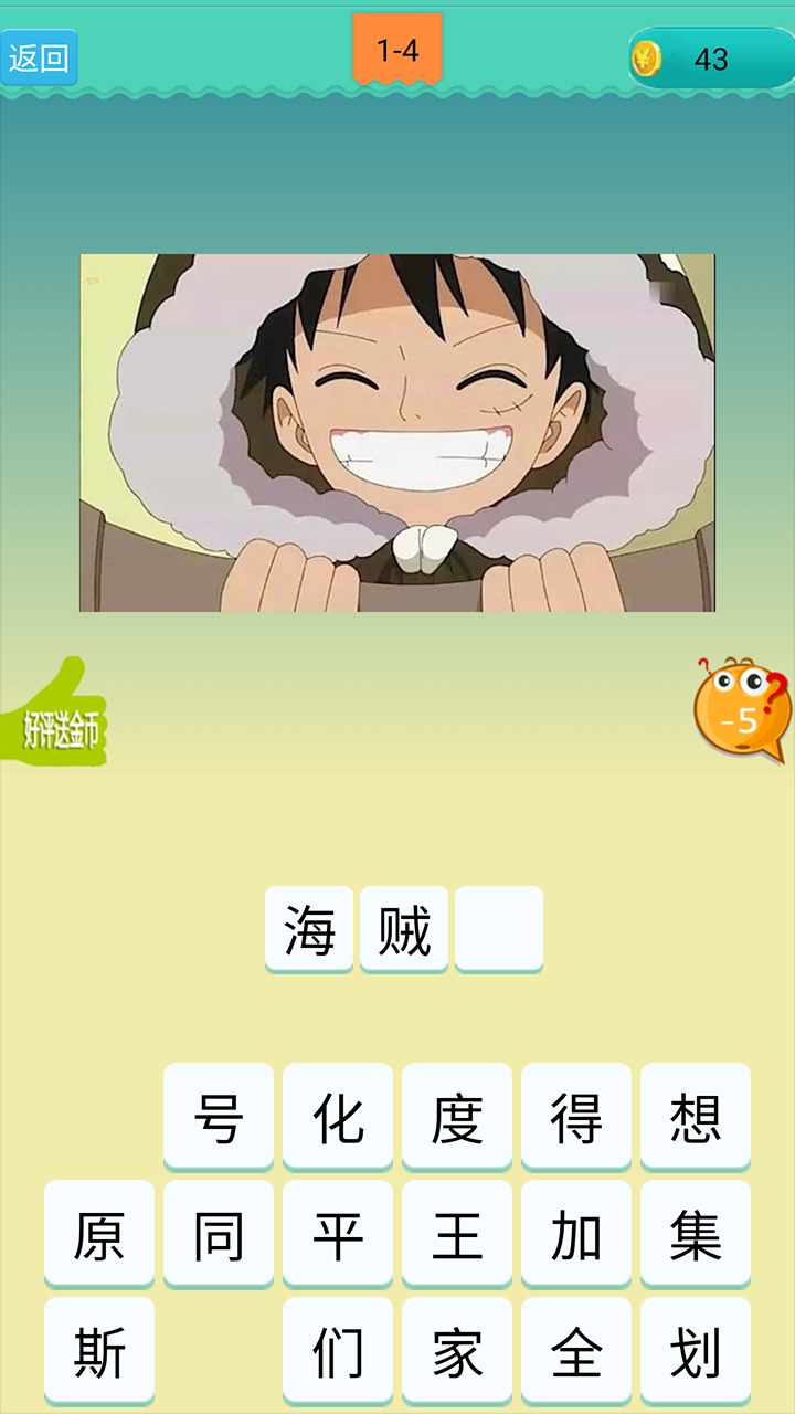 欢乐猜动画片游戏截图