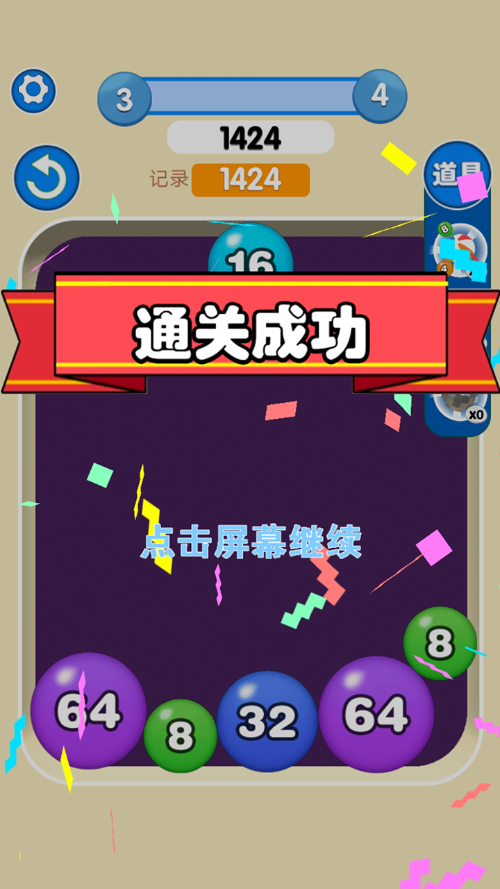弹球2048游戏截图