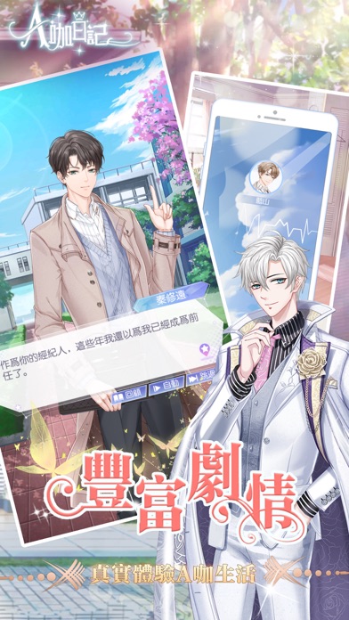 A咖日記游戏截图