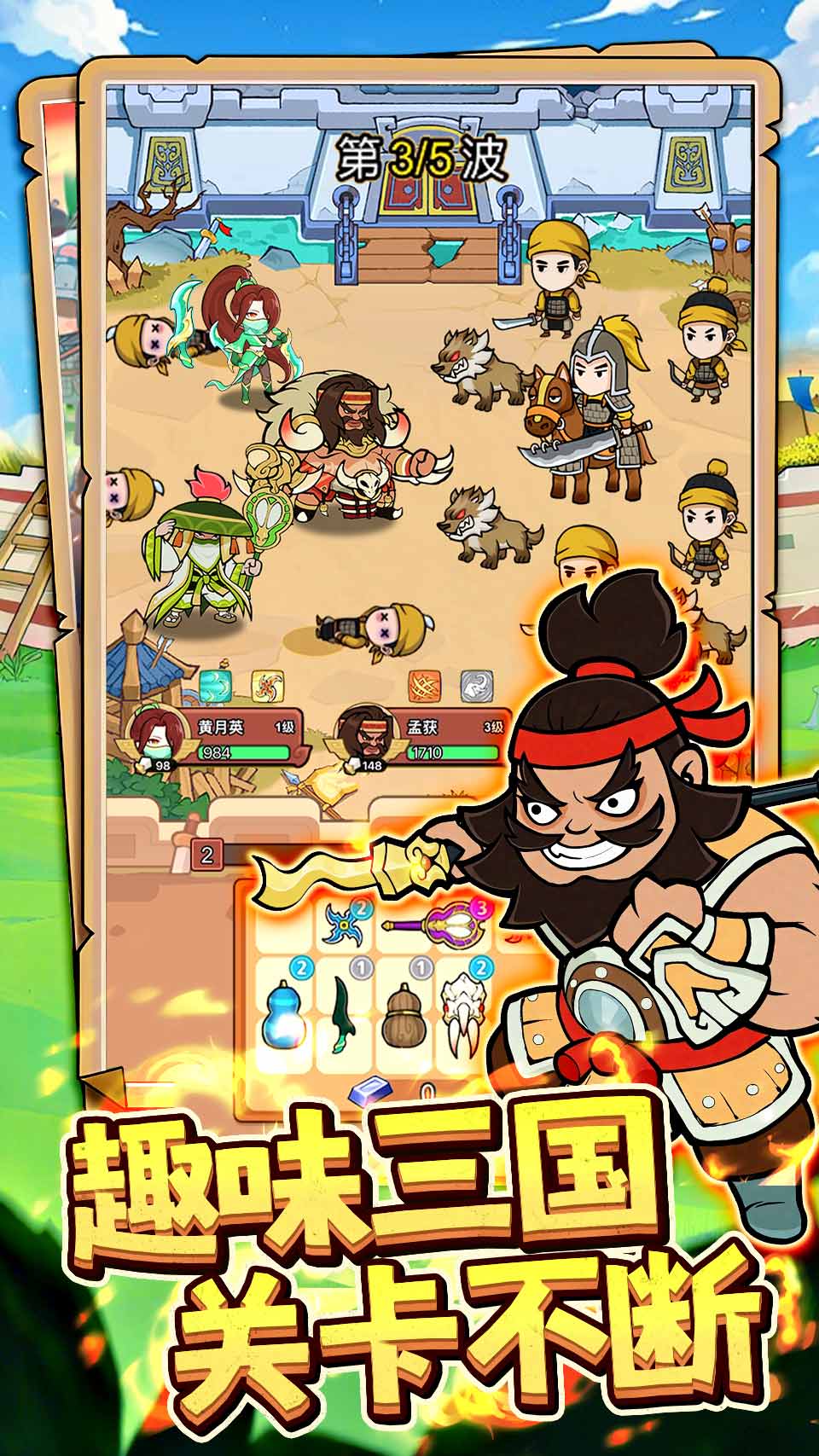 主公请吩咐游戏截图