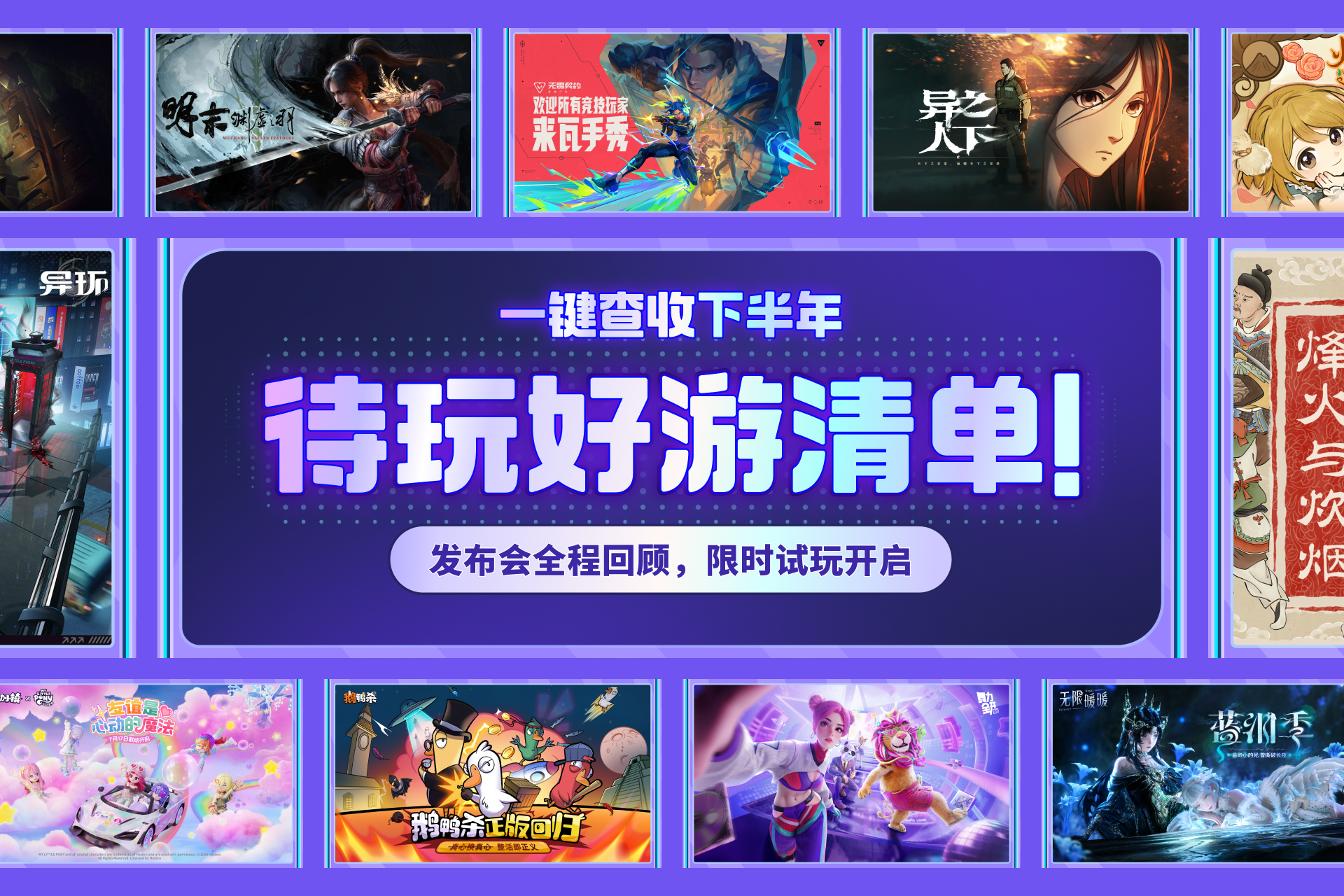 2025 TapTap游戏节：游戏发布会