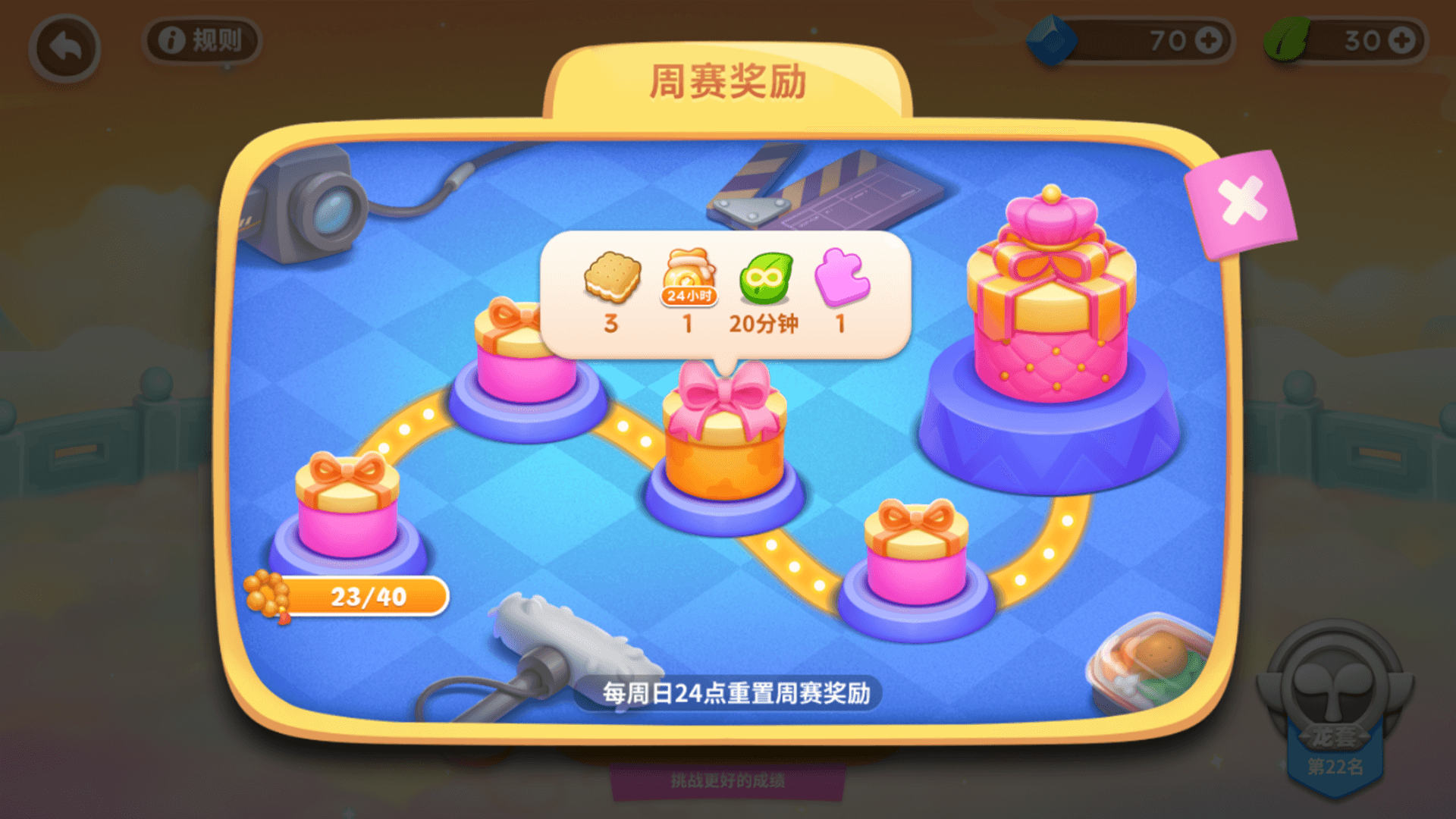 【丰富奖励，每周刷新】