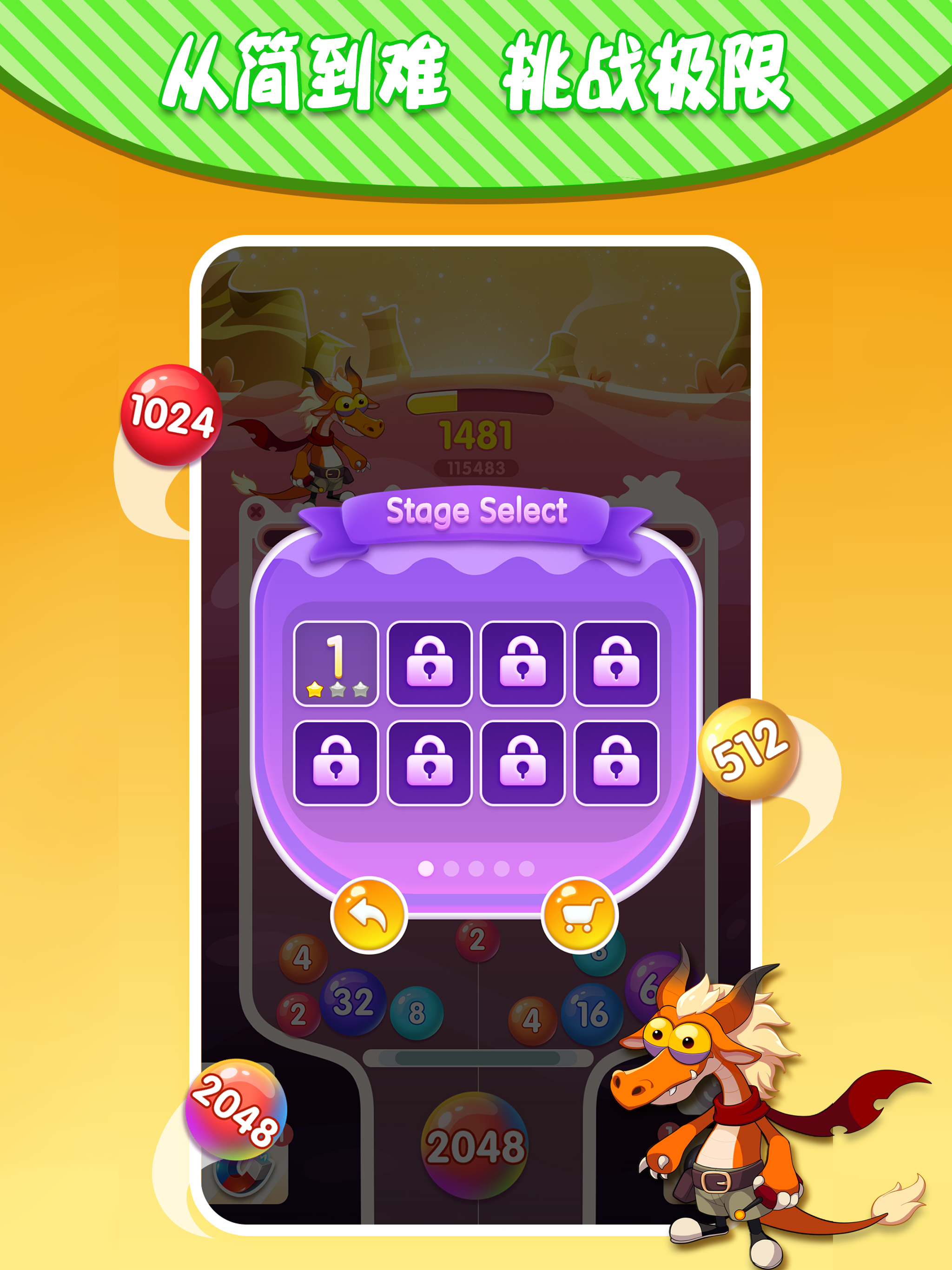 居游2048游戏截图