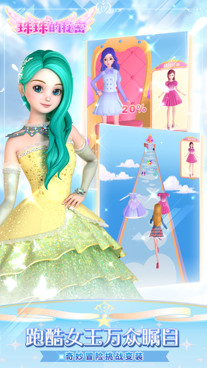 珠珠的秘密——卡牌换装恋爱手游游戏截图