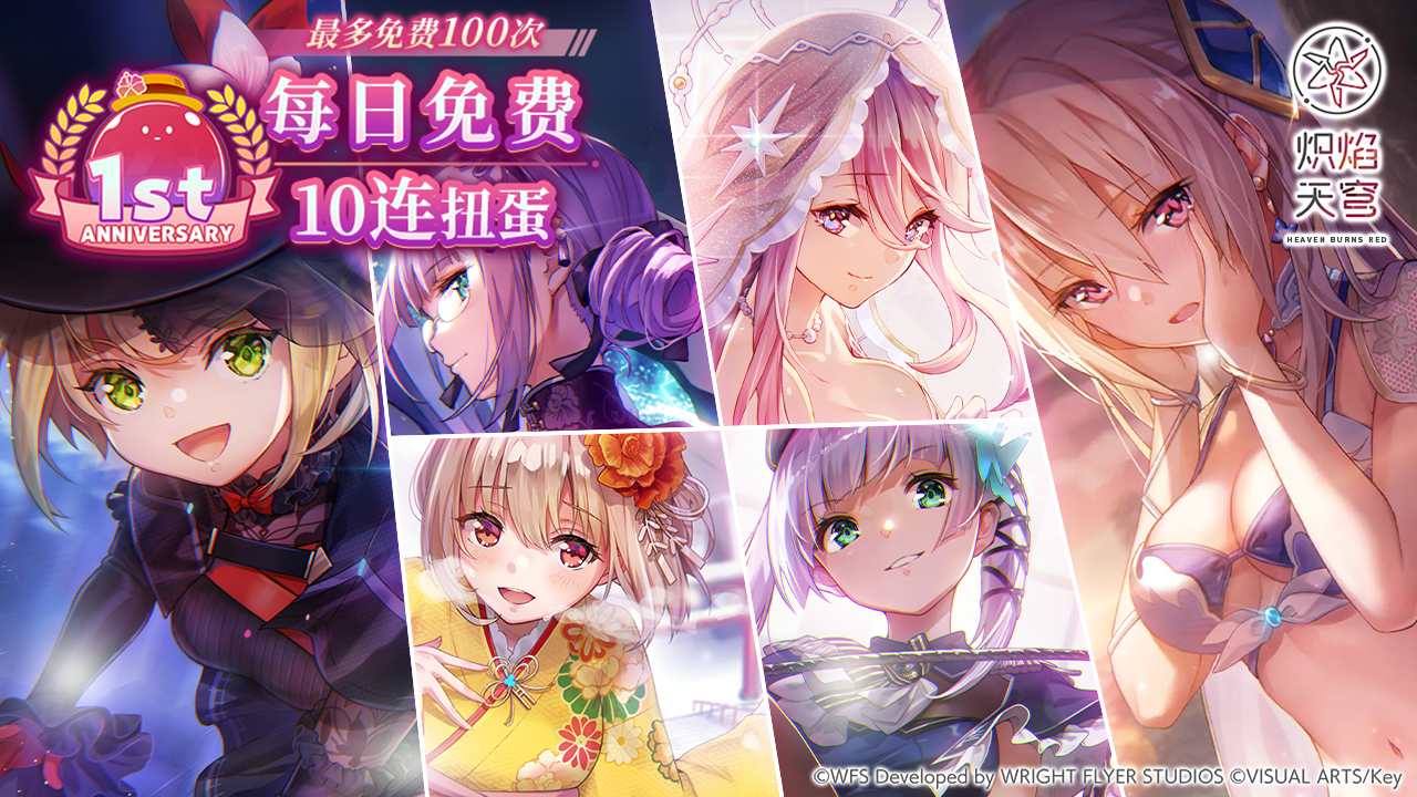 100抽！1周年纪念每日10连