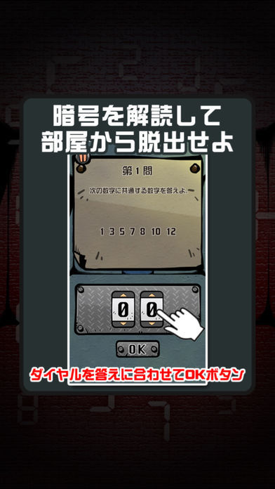 Screenshot of KAIDOKU（暗号解読ゲーム）