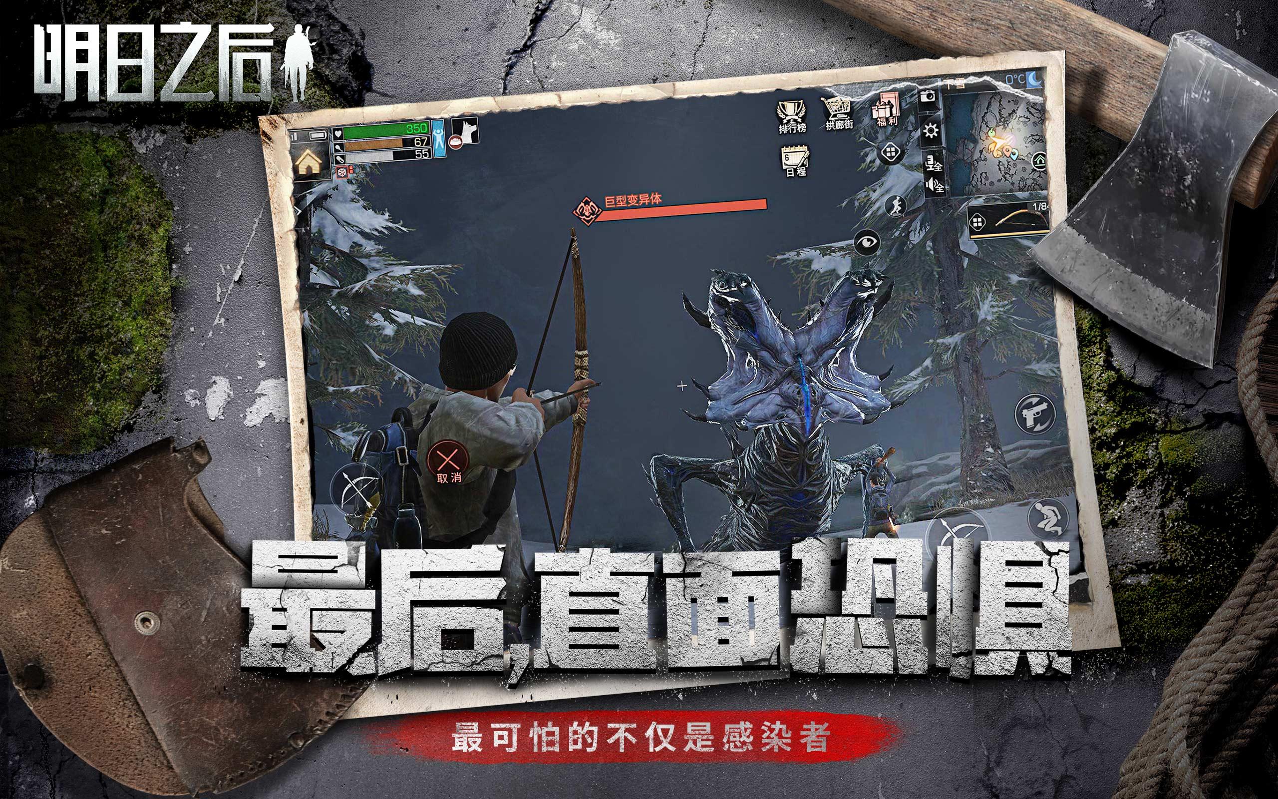 LifeAfter-明日之后游戏截图