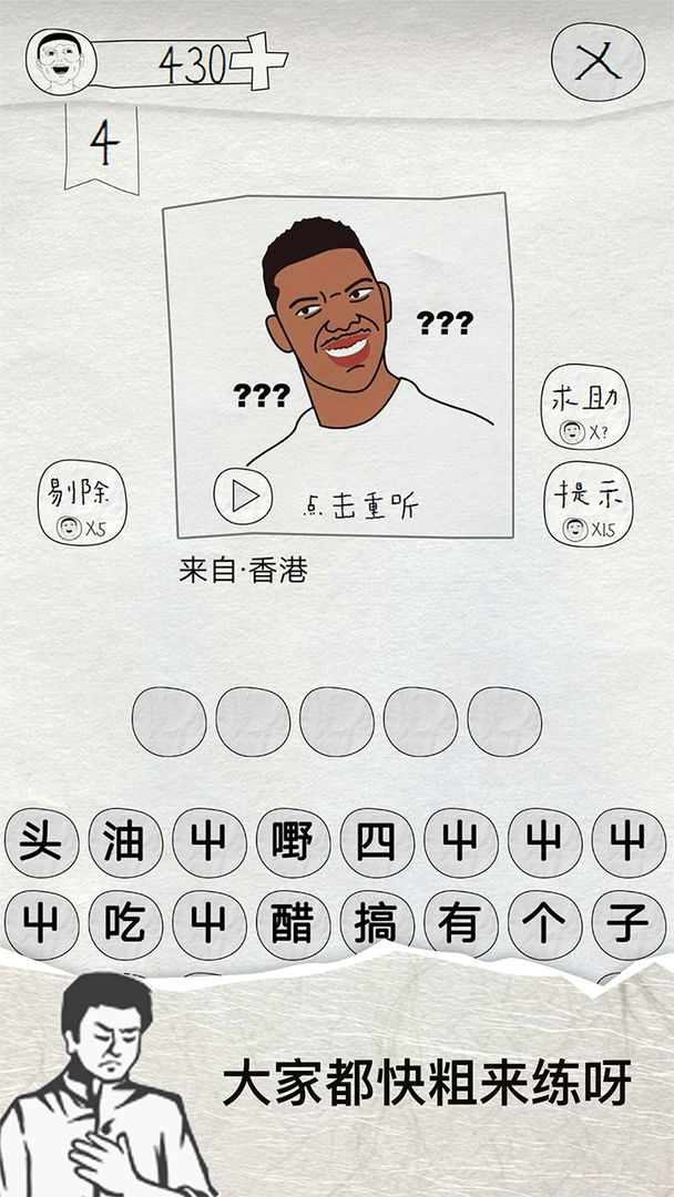 这是说的啥游戏截图