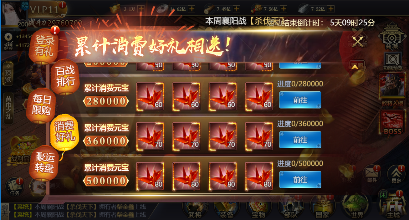 累计消费送好礼