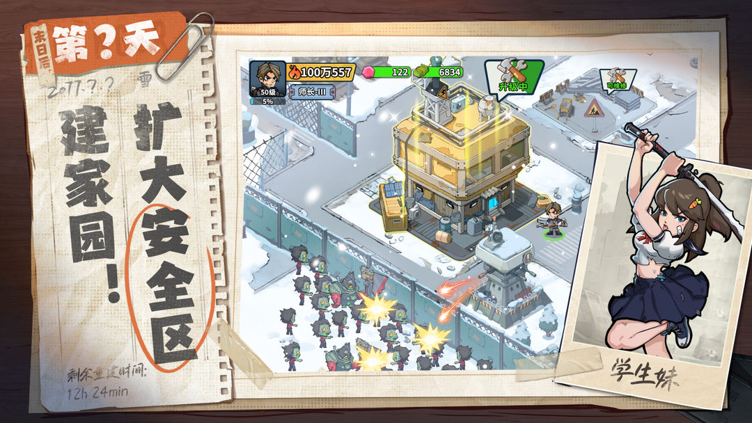 生存33天游戏截图