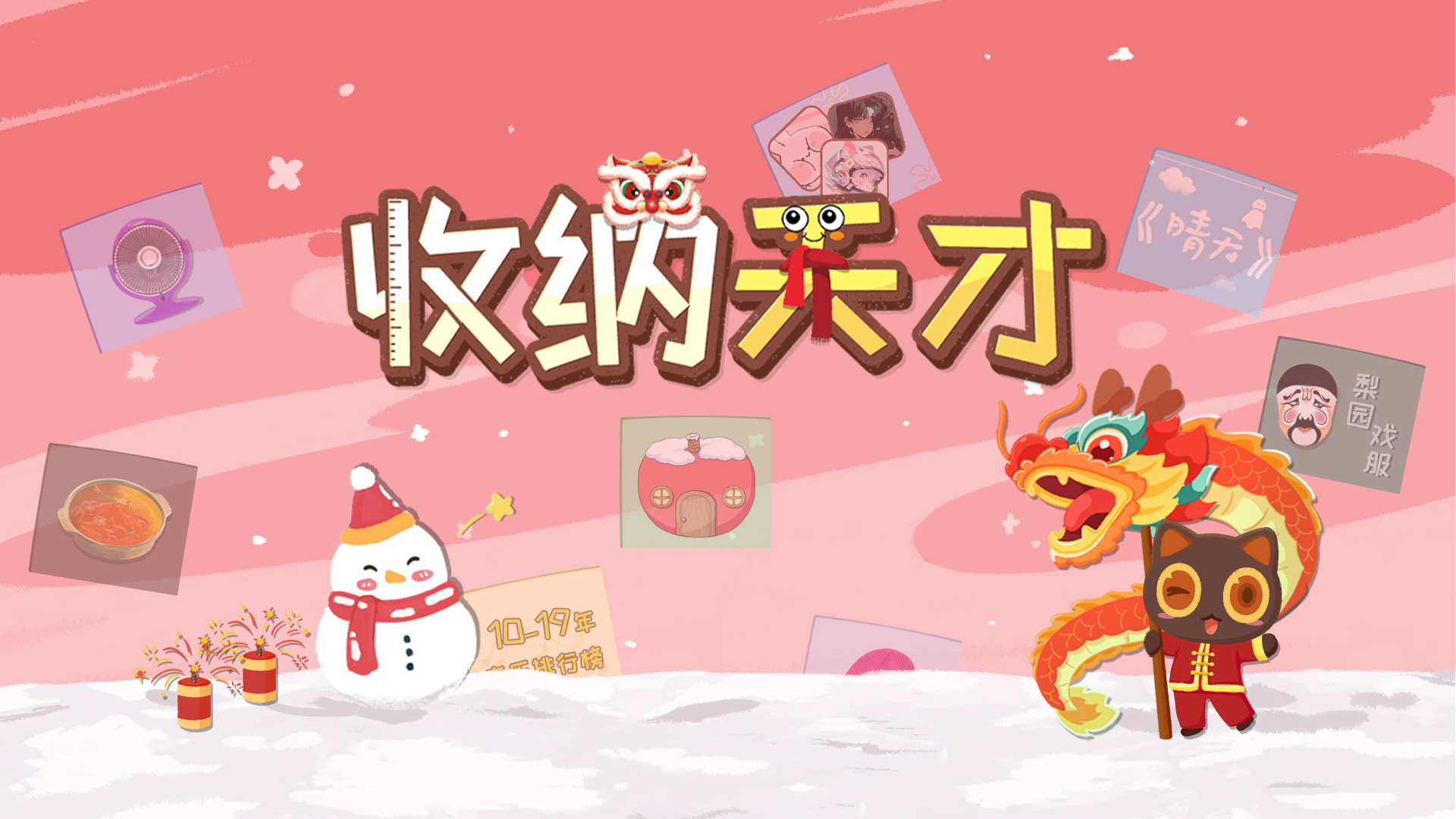 收纳天才游戏截图