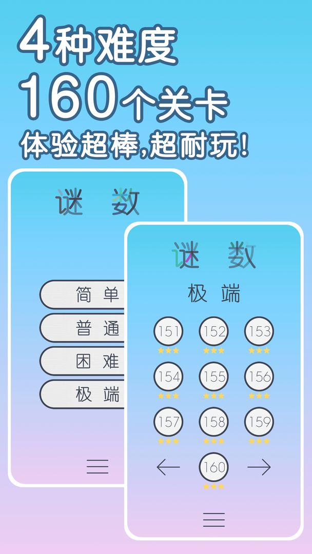 谜数游戏截图