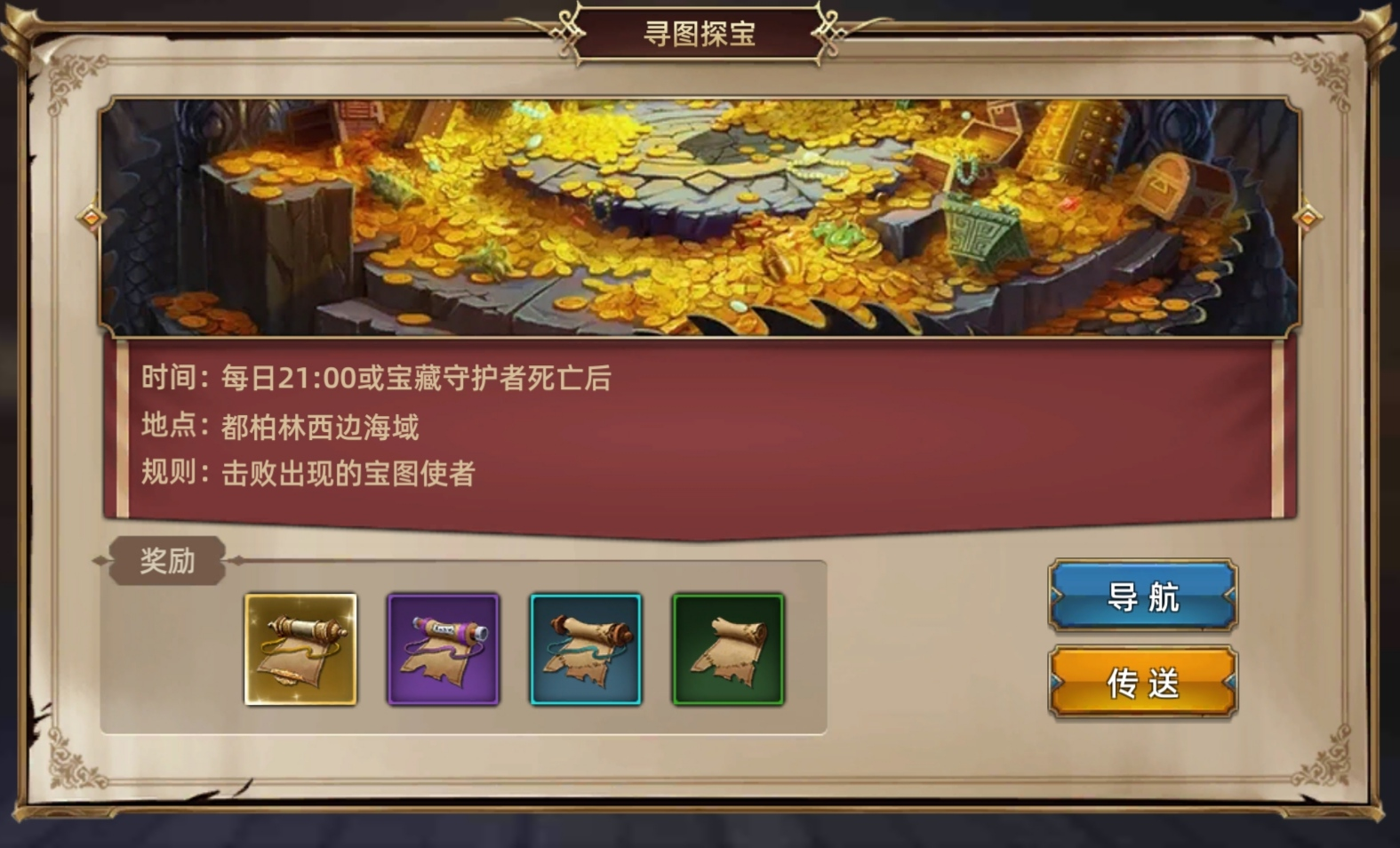 新玩法—寻图探宝