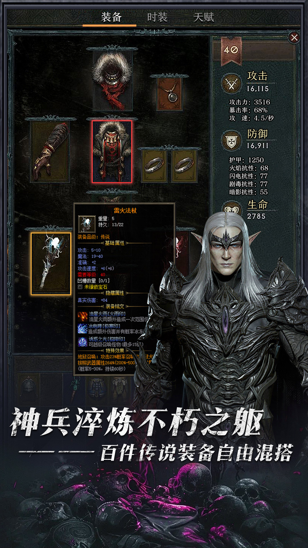 暗黑主宰截图