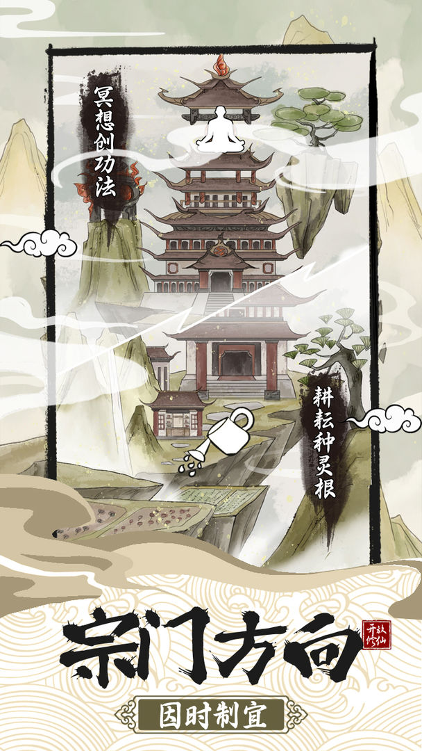Screenshot of 不一样的修仙宗门2