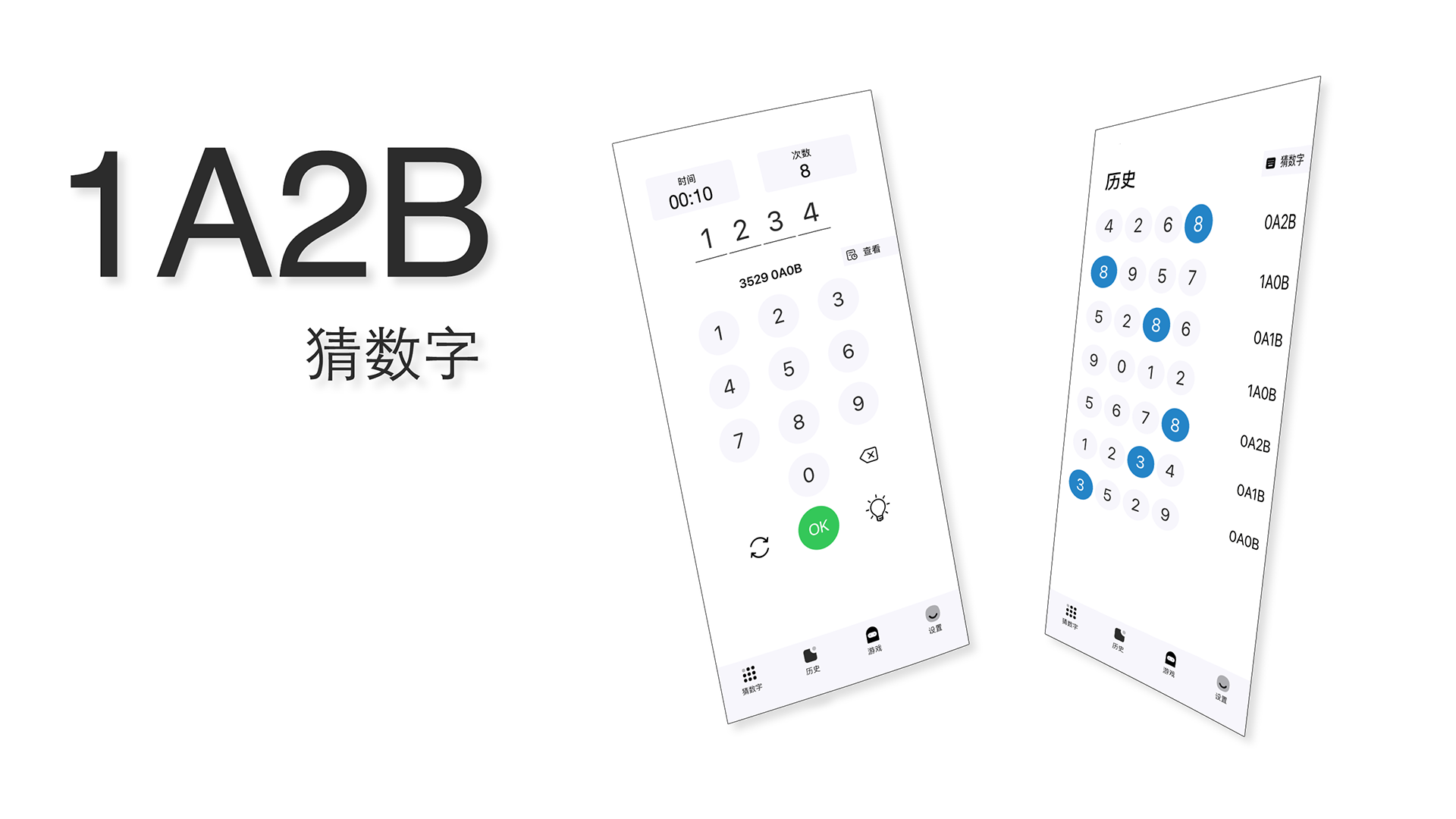 1A2B - 猜数字游戏截图