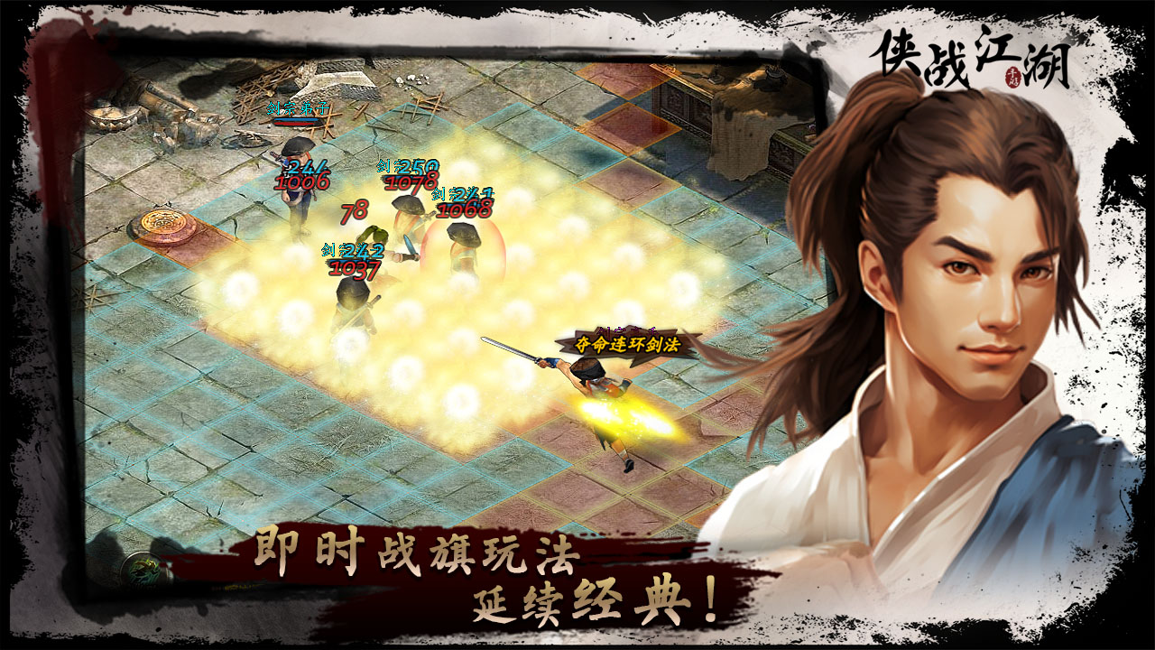 侠战江湖游戏截图