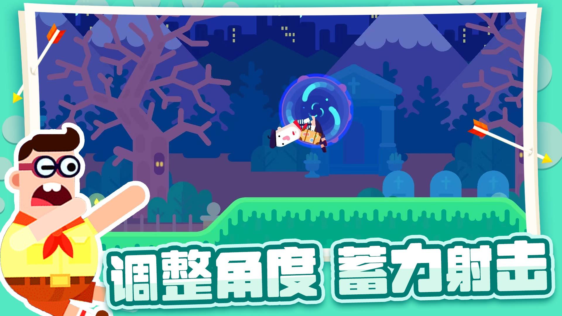 Screenshot of 弓箭大师