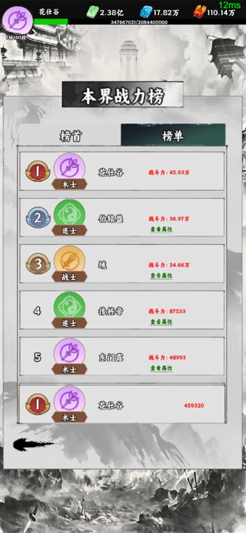 仙途凌云志游戏截图