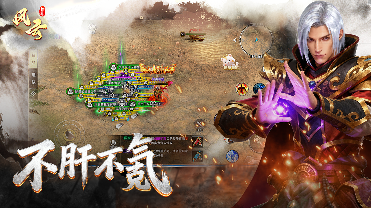 风云世界游戏截图