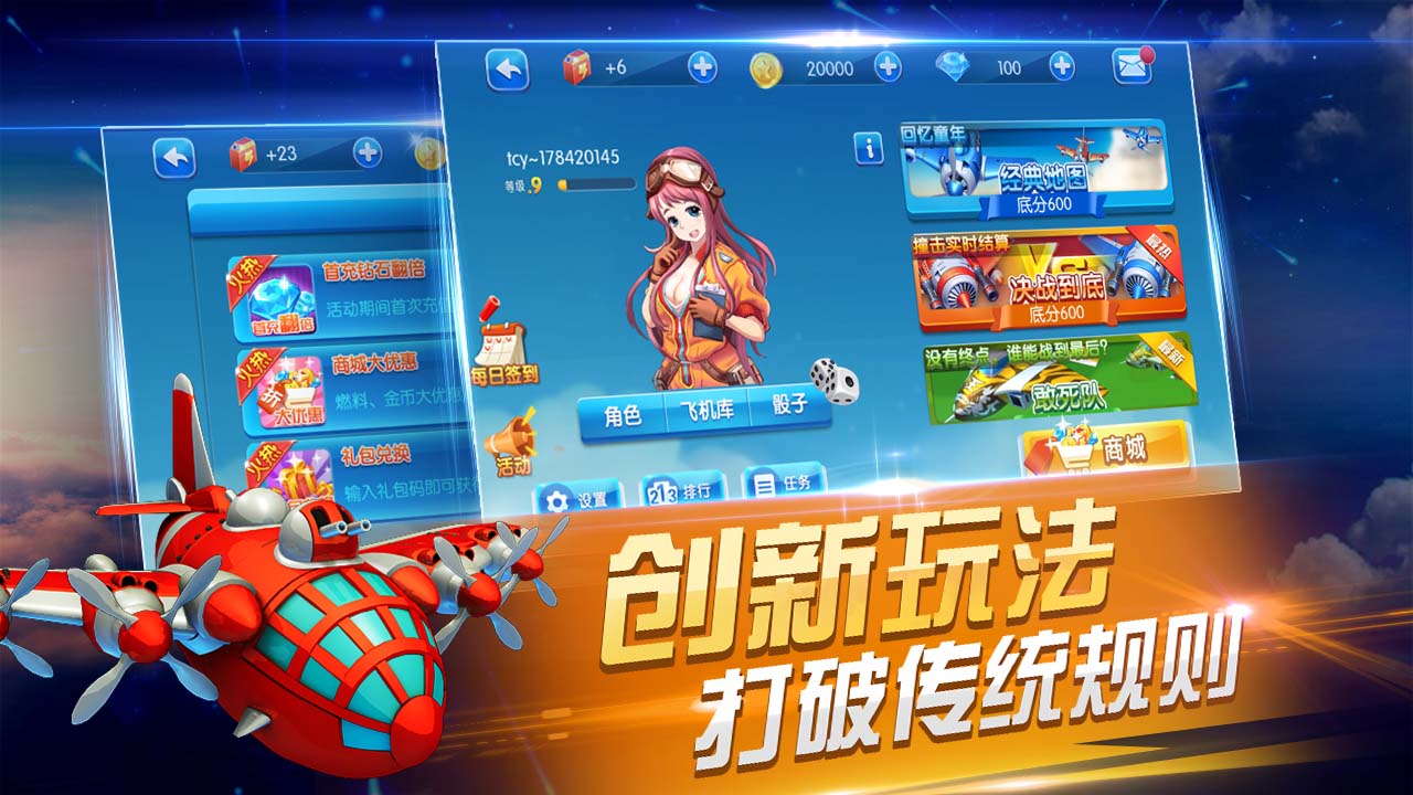 飞行棋游戏截图