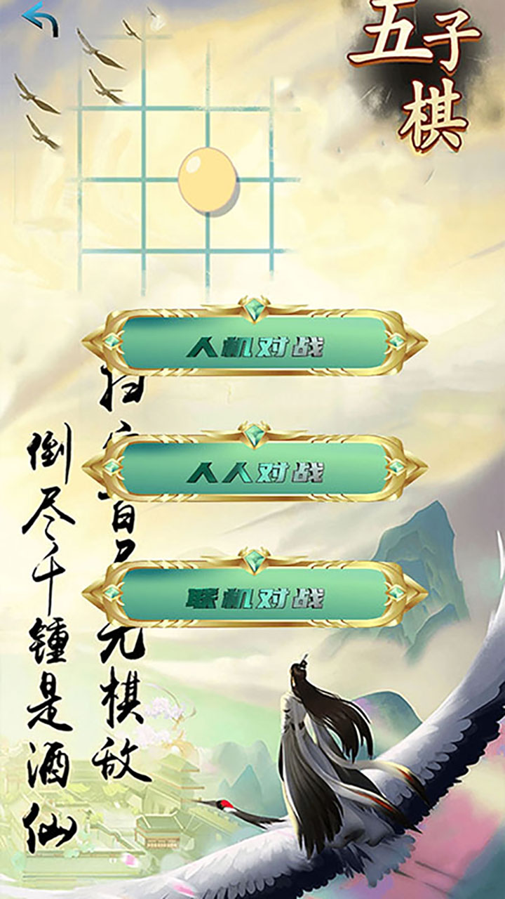 五子棋游戏截图