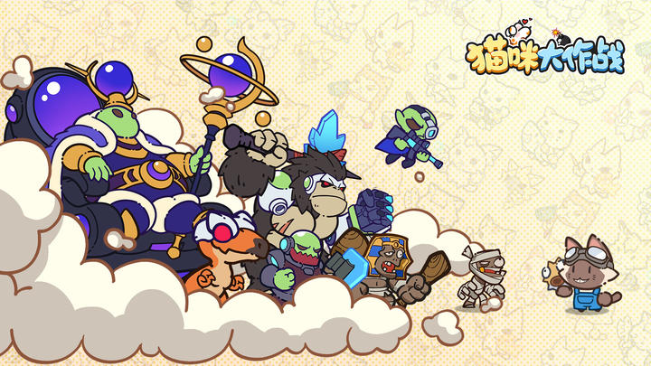 猫咪大作战游戏截图