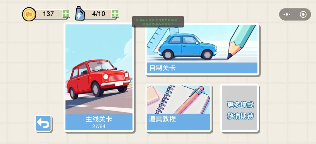 画线小车游戏截图