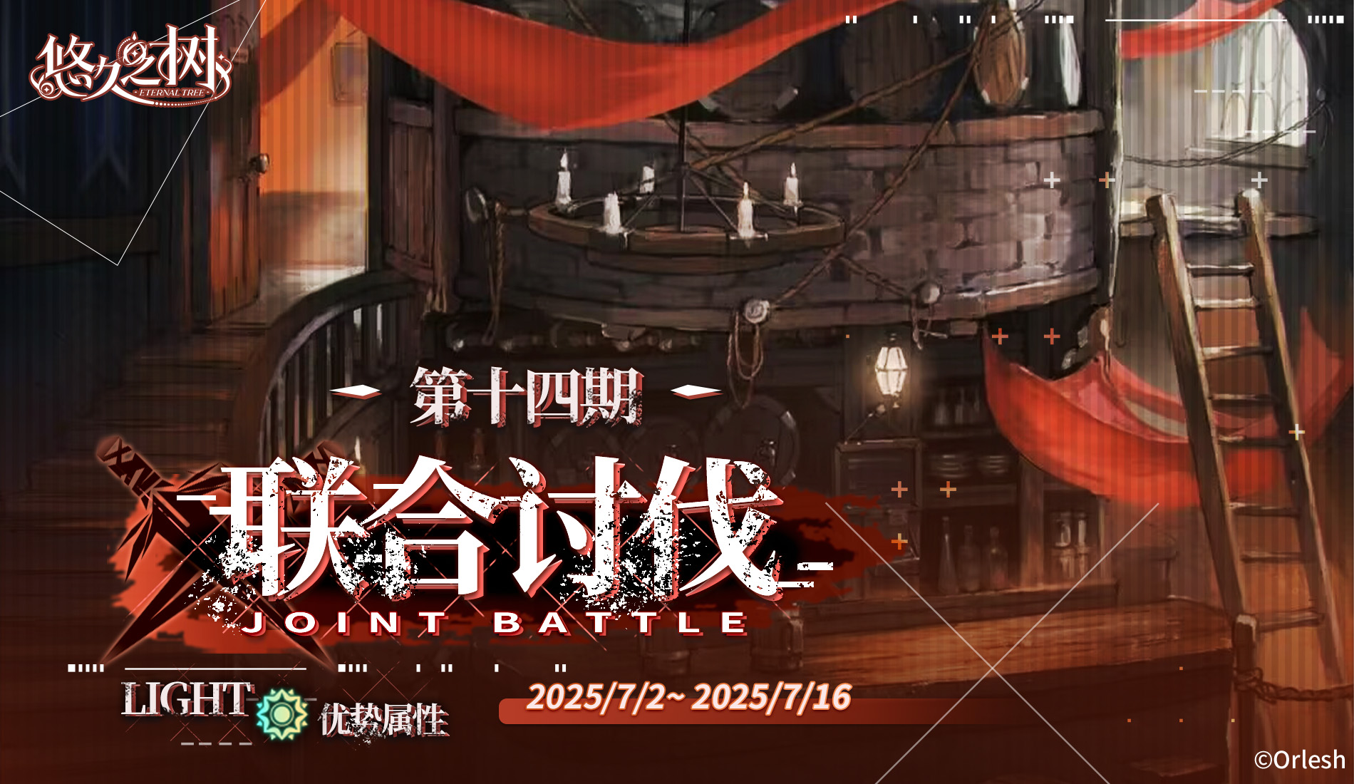 「联合讨伐」第14期