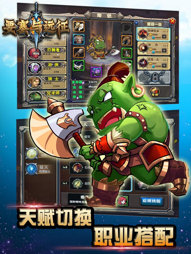 要塞与远征游戏截图