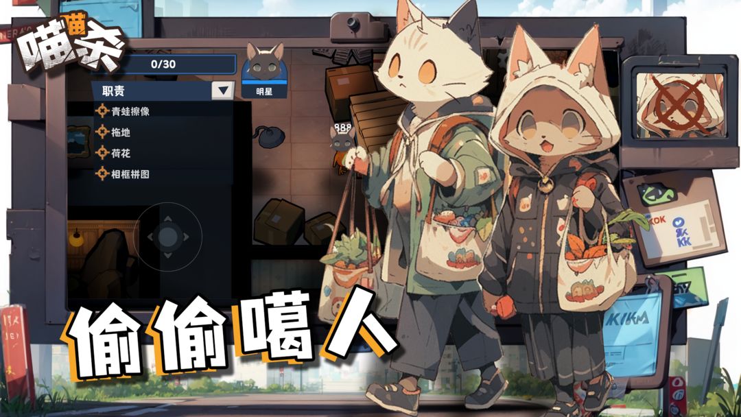 喵喵杀游戏截图