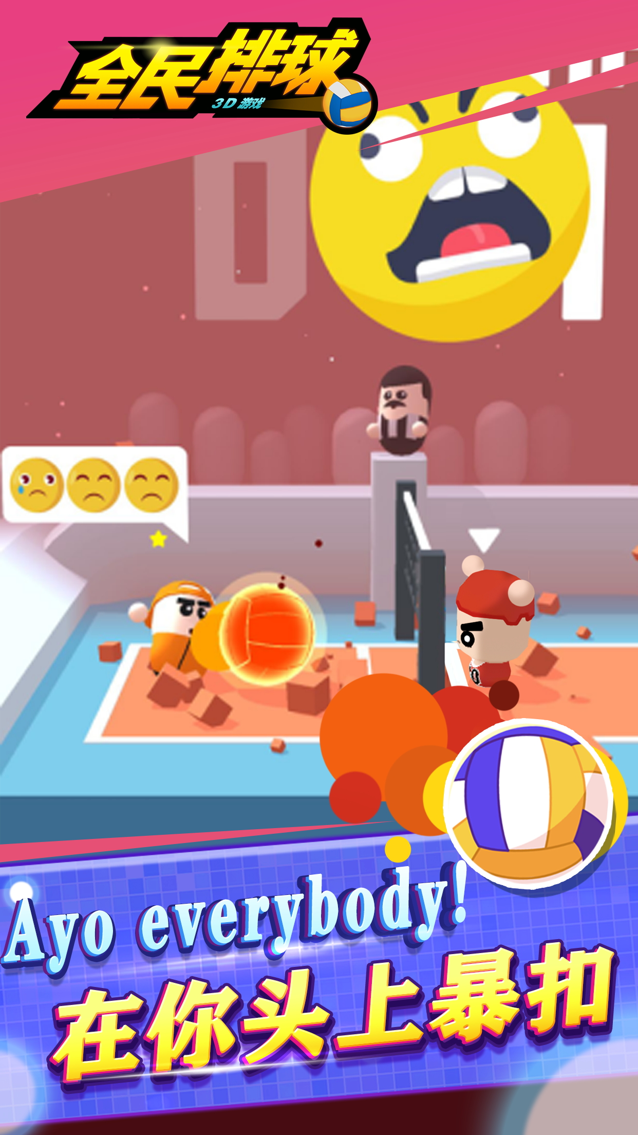 全民排球游戏截图