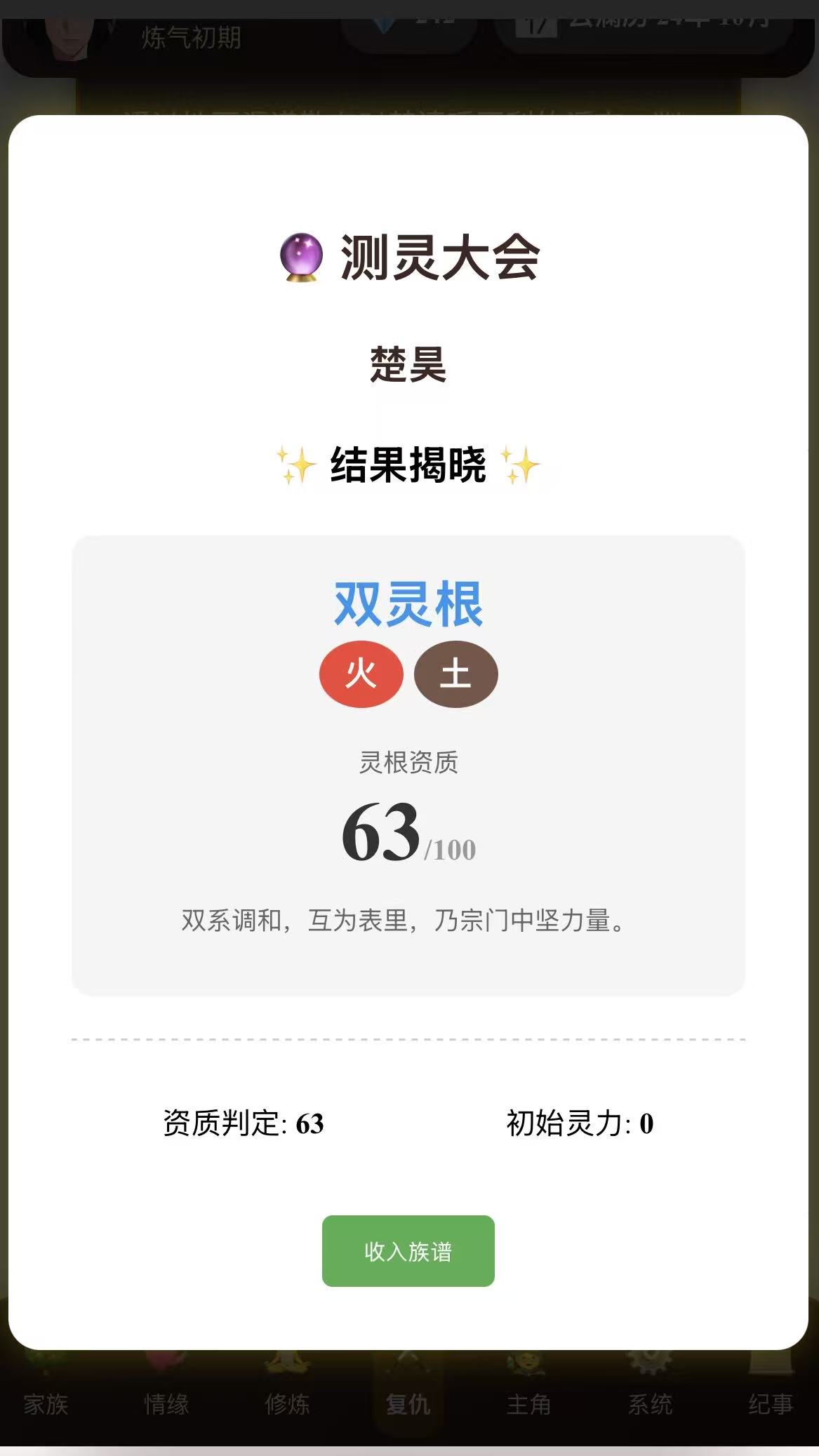 仙门主母游戏截图