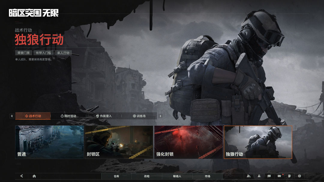 暗区突围:无限游戏截图