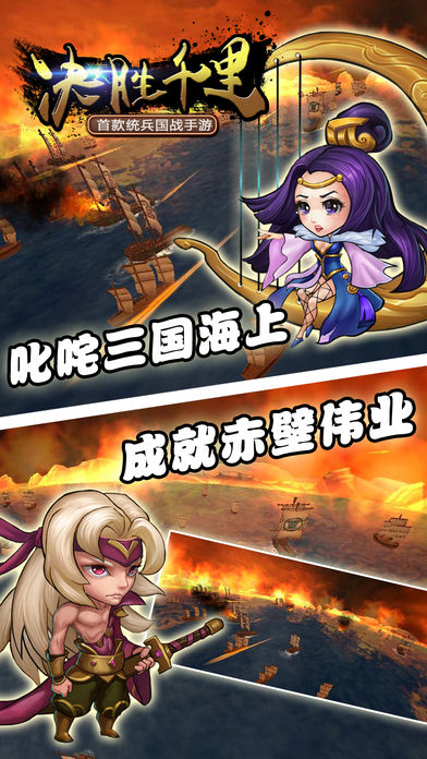 决胜千里-首款能统兵的国战游戏游戏截图