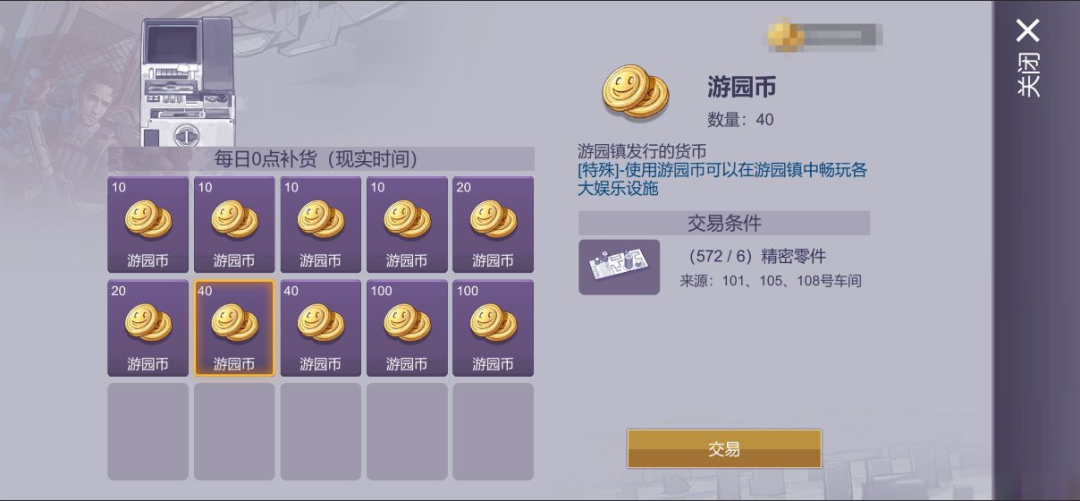 双倍游园币