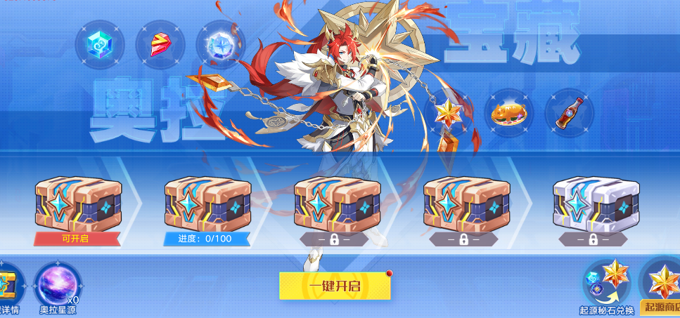 【全新活动】奥拉宝藏