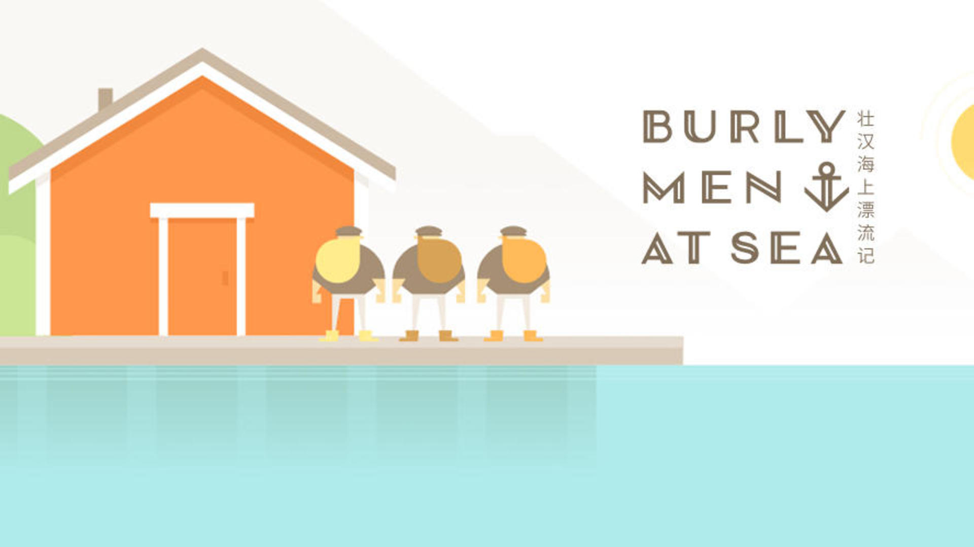 Burly Men at Sea游戏截图