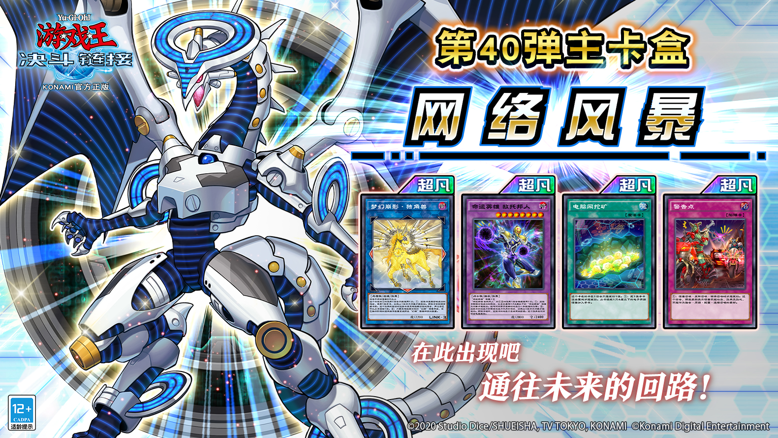 【第40弹主卡盒《网络风暴》】