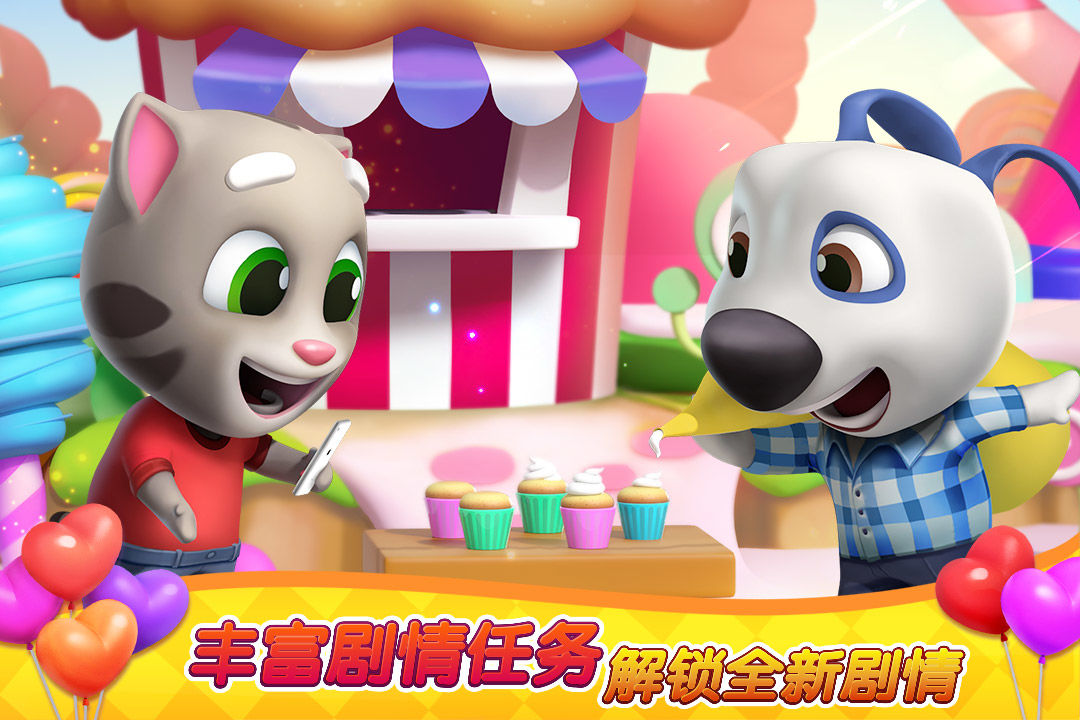 汤姆猫消消乐园游戏截图