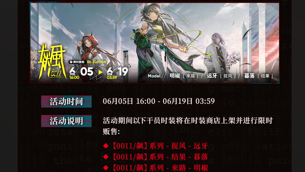 复刻时装限时上架