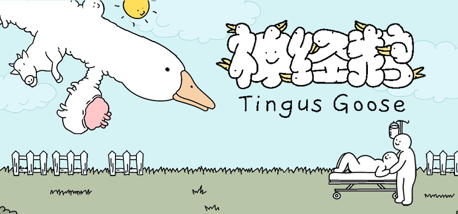 神经鹅游戏截图