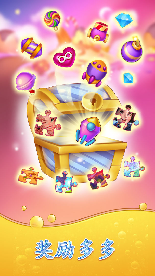 糖果拼图消消消游戏截图