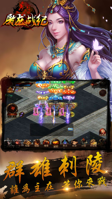 屠龙战纪—荣耀霸业热血归来游戏截图