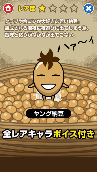 ヒッパレ!納豆工房游戏截图