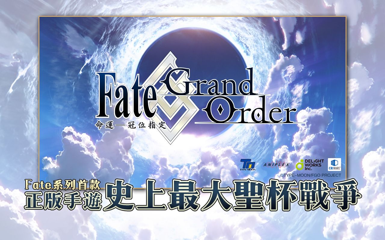 Screenshot of Fate/Grand Order