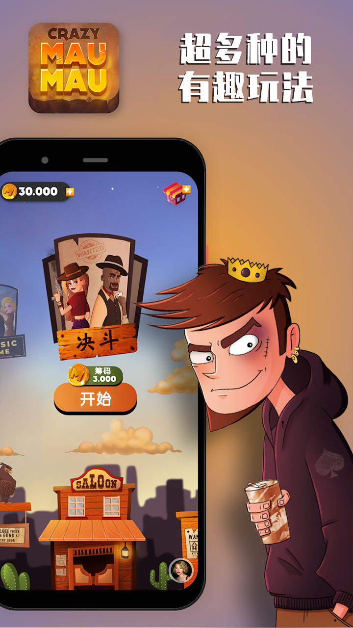 茅茅纸牌游戏截图