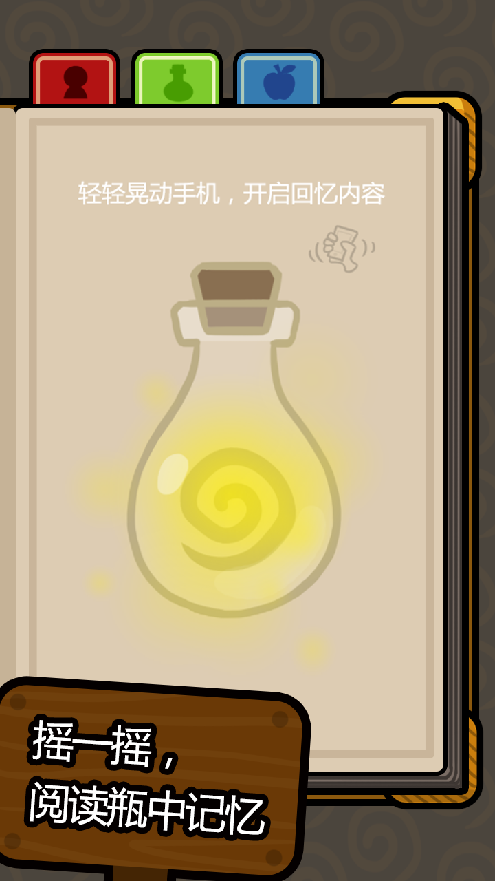 瓶中记忆游戏截图